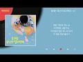 탑현 - 올해는 유난히 덥다던데 / Kpop / Lyrics / 가사