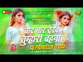 Download Lagu bar bar dekhe tumhari bahana dj | insta viral Dj song nadiya ke ghata Edm mix Dj remix DjPraveen 