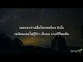 ตกลงเราเป็นอะไรกัน-Gear Knight  (เนื้อเพลง)
