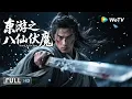 Download Lagu Multi SUB【玄幻/武侠】《东游之八仙伏魔 Travel To The East》吕洞宾：一战成谪仙，再战为红颜 | Full Movie | 马景涛 / 董维嘉
