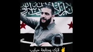 عيني رب الجيش الحر وعيني رب الجولاني 