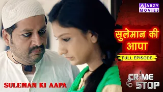 SULEMAN KI AAPA | सुलेमान की आपा (Full Episode) | Crime Stop | Hindi Crime @ABZYMOVIES #ytshorts