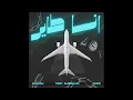 انا طاير - Djmubarak Feat. Turky alabdullah & Majeed