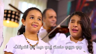 ثمر الروح ترنيمة للأطفال 