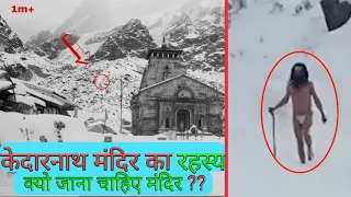 Mysterious temple | Kedarnath mandir history | Kedarnath mystery | MR VB 02