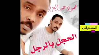 محمود عبد العزيز   ناعس الاجفان دندنها