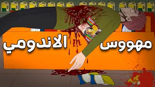 مهووس الاندومي     قصص رعب انيميشن        قصة رعب انيميشن دندنها