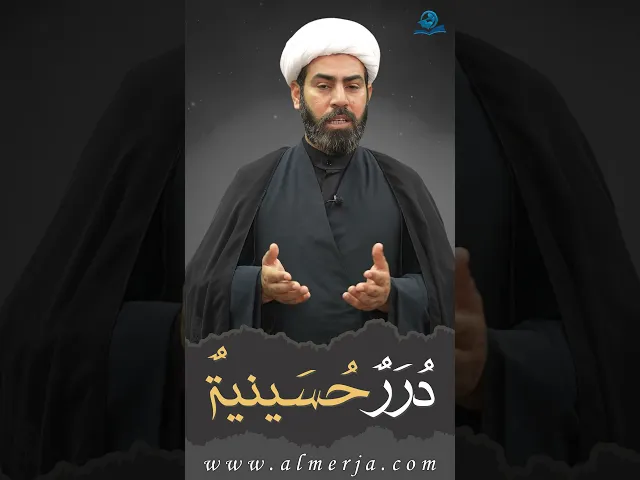 ⁣درر حسينية (2)