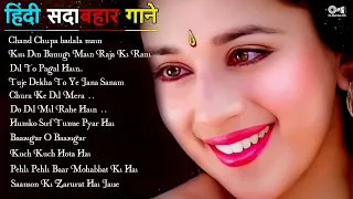 Hindi Gana Sadabahar Song 💖 हिंदी गाने 💔 Purane Gane Mp3 💕 Filmi Gaane अल्का याग्निक कुमार सानू गीत