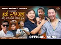 Download Lagu Harka Sampang Aaya Aba Desh Ko Bikash Hunchha (SONG) | Rajesh Payal Rai \u0026 Sunita Thegim | Keshab Rai
