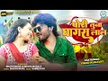 Download Lagu घागरा लाल | #Vinod Kumavat, #Rani Kumavat | Ghaghra Lal | #Super Hit Khandeshi #ahirani song 2023