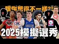 Download Lagu 馬刺到底該選誰？七六人竟然還可以選他？！籃網該怎麼選？我決定讓火箭混亂邪惡😈😈😈｜【2025 NBA模擬選秀】Cooper Flagg／Dylan Harper／Tre Johnson