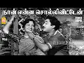 Lagu Naan Enna Solliviten - HD Video Song | நான் என்ன சொல்லிவிட்டேன் | Bale Pandiya | Sivaji Ganesan