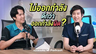 กิจกรรมทางกายคืออะไร และควรทำอย่างไรให้เหมาะสม