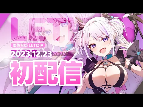 Letizia ch.蕾蒂希婭