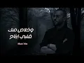 تامر عاشور - انت اخترت || {Lyrics Video} Tamer Ashour