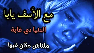 تتر بداية مسلسل حضرة المتهم أبي للفنان مدحت صالح بصوت مريم عزيز 