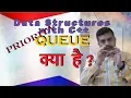Priority Queue with example in Hindi By Studies Studio