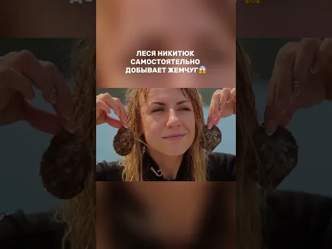 Леся Никитюк и поиски сокровищ  #орелирешка