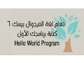 VB6 Hello World Program