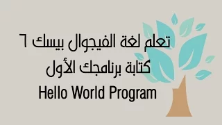 VB6 Hello World Program