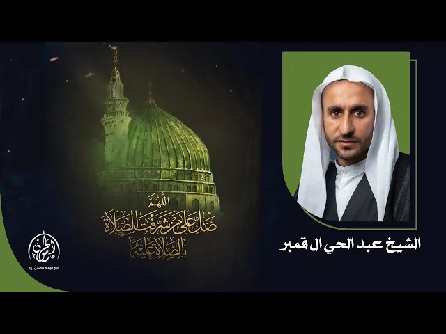 ⁣#بث_مباشر | ذكرى وفاة النبي الاعظم صلى الله عليه آله وسلم 1446هـ | الشيخ عبد الحي ال قمبر