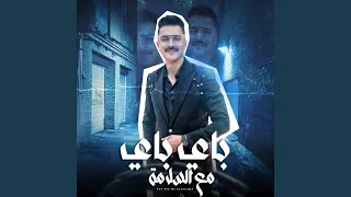 باي باي مع السلامة دندنها
