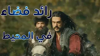 تصميم المؤسس عثمان على اغنية رائد فضاء في المحيط         دندنها