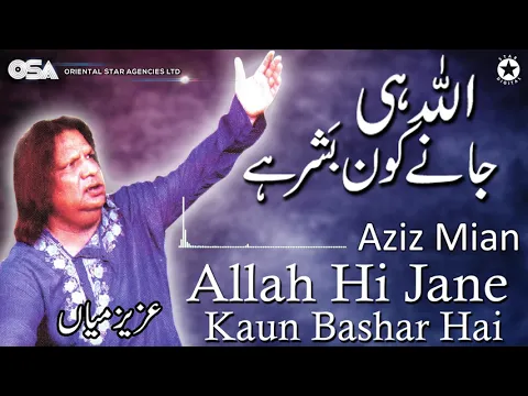 Download MP3 Allah Hi Jane Kaun Bashar Hai | Aziz Mian | complete official HD video | OSA Worldwide