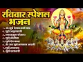 Download Lagu रविवार भक्ति भजन : जपाकुसुम संकाशं, ॐ सूर्य देवाय नमो नमः, सूर्यदेव अमृतवाणी, सूर्य चालीसा व आरती