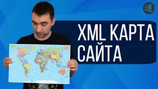 Как быстро и правильно создать Sitemap XML карту сайта?