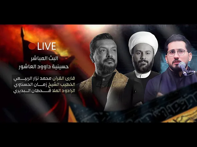⁣مباشر  - الملا قحطان البديري - الليالي الفاطمية 1447هـ