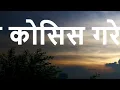 Lagu #karaoke Wtih |#lyrical #song | Jati Kosis Gare Pani | CM Music Nepal