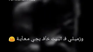 حاله واتس   حمو بيكا اصحابي اخصامي    دندنها