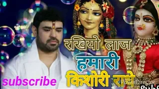  rakhiyo laaj hmari kishori radhe by gourav krishna goswami ji