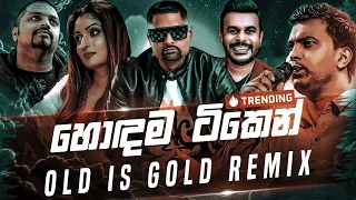 Old Is Gold Remix Collection හ ඳම ට ක එක ද ගට Sinhala Remix Song New Dj Remix Old Best Songs  Old Is Gold Remix Collection හ ඳම ට ක එක ද ගට Sinhala Remix Song New Dj Remix Old Best Songs