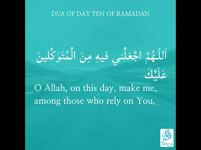 ⁣Ramadhan Duas Day 10