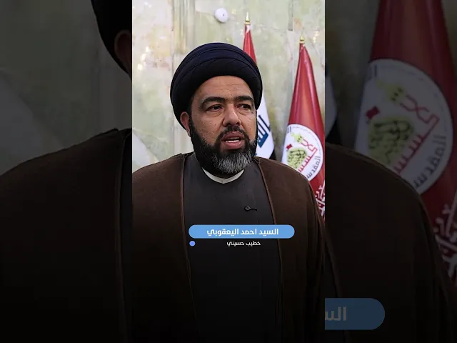 ⁣العتبة العباسية المقدسة تقيم مجلس عزاء بذكرى شهادة الإمام الكاظم (عليه السلام) #قسم_العلاقات_العامة