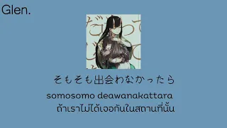 Download [SUBTHAI] Trauma - Harano Oni [By Glen.] MP3