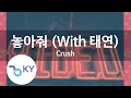 Download Lagu 놓아줘 (With 태연) - 크러쉬 (Let Me Go (with Tae Yeon) - Crush) (KY.22273) / KY Karaoke