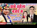 Lagu Sugam Anant | Minakshi Raut | Cg Song | Aabe Suhela Bajar Ma | New Chhattisgarhi Gana | AVM TADKA
