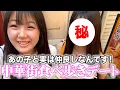 Download Lagu 実は仲良し！同い歳のあの子と中華街デートしてきた✨
