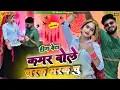 Download Lagu #हीरा_बेटे | Charak Marak Rasiya || कमर बोले चरक मरक चु रसिया || Hira Bete Rasiya || Satveer Gurjar