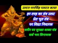 Download Lagu उल्टत नारसिंह पलटत काया उग्र नरसिंह मंत्र | हर तरह का तंत्र उलट | प्रेत भूत तंत्र पर विद्या निवारक 