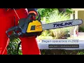 TRILINK SAW CHAIN LLC Overview