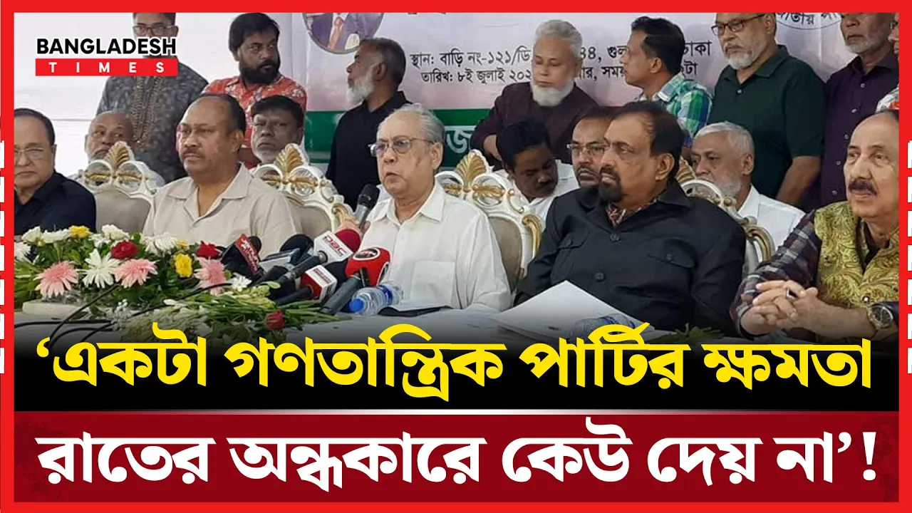 রাতের আঁধারে জোর করে যেভাবে জাতীয় পার্টির চেয়ারম্যান হয়েছিলেন জিএম কাদের!