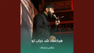 هرکسی شد خراب تو دندنها