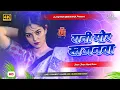 Download Lagu Rani Mor Khajanwa Hau | Dj Remix 2025 Bhojpuri Dj Gana Manish Samrat Dj Song Insta Viral Dj Song