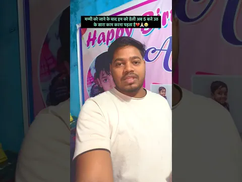 मम्मी को जाने के बाद हम को डेली अब 5 बजे उठ के सारा काम करना पड़ता है💔🙏🏻😭