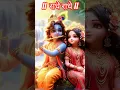 Download Lagu O Radhe my queen 🌹❤️🌳🙏 #radheradhe #radhakrishna #parmanandji #trending #viral #shorts #vrindavan